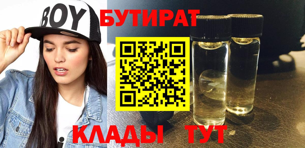 Бутират жидкий экстази Старая Купавна