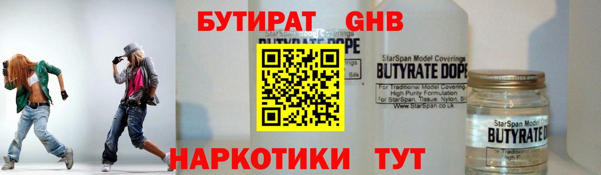 Бутират 99% Старая Купавна