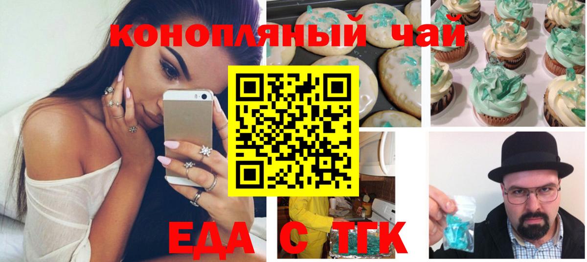 Еда ТГК конопля  Вход с VPN  Старая Купавна 