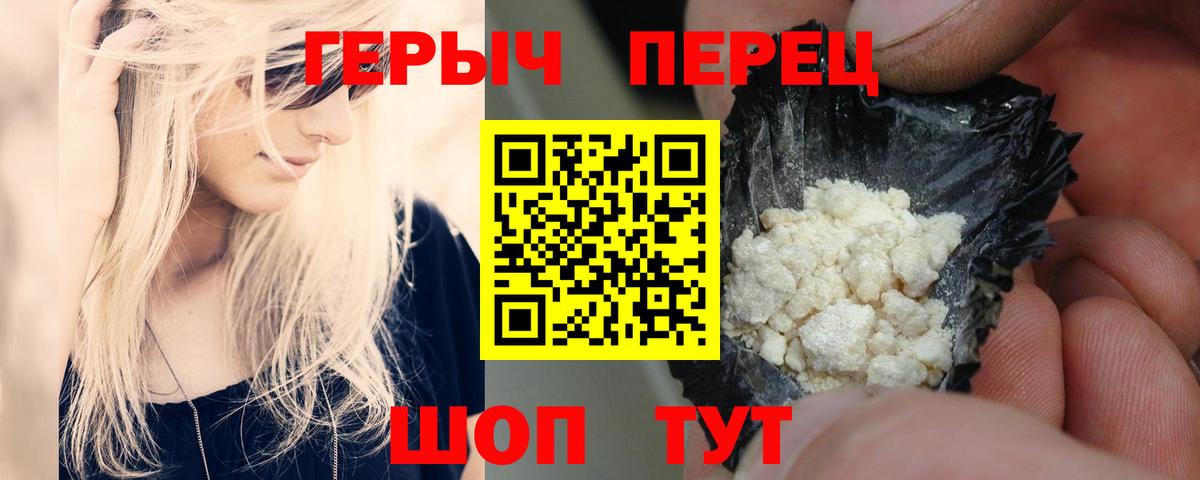 Героин Heroin Старая Купавна